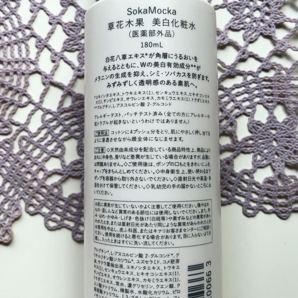 試してみた 美白化粧水 草花木果 Lips