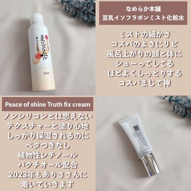 peace of shine トゥルースフィックスクリームのクチコミ「My Best Cosmetics𓂃◌𓈒𓐍

美容師をしているあめが選ぶベスコス！
スキンケア.....」（2枚目）