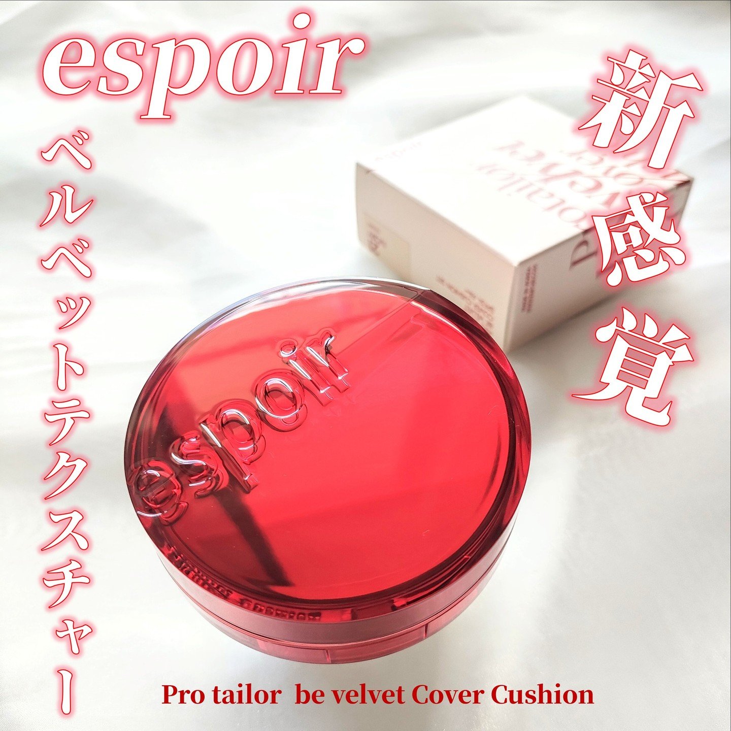 プロテーラービーベルベットカバークッション/espoir/クッションファンデーションを使ったクチコミ（1枚目）