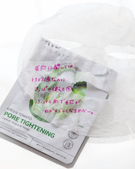 カプセルアンプルマスク グリーントマト (毛穴)/SLOWTHERAPY/シートマスク・パックを使ったクチコミ(6枚目)