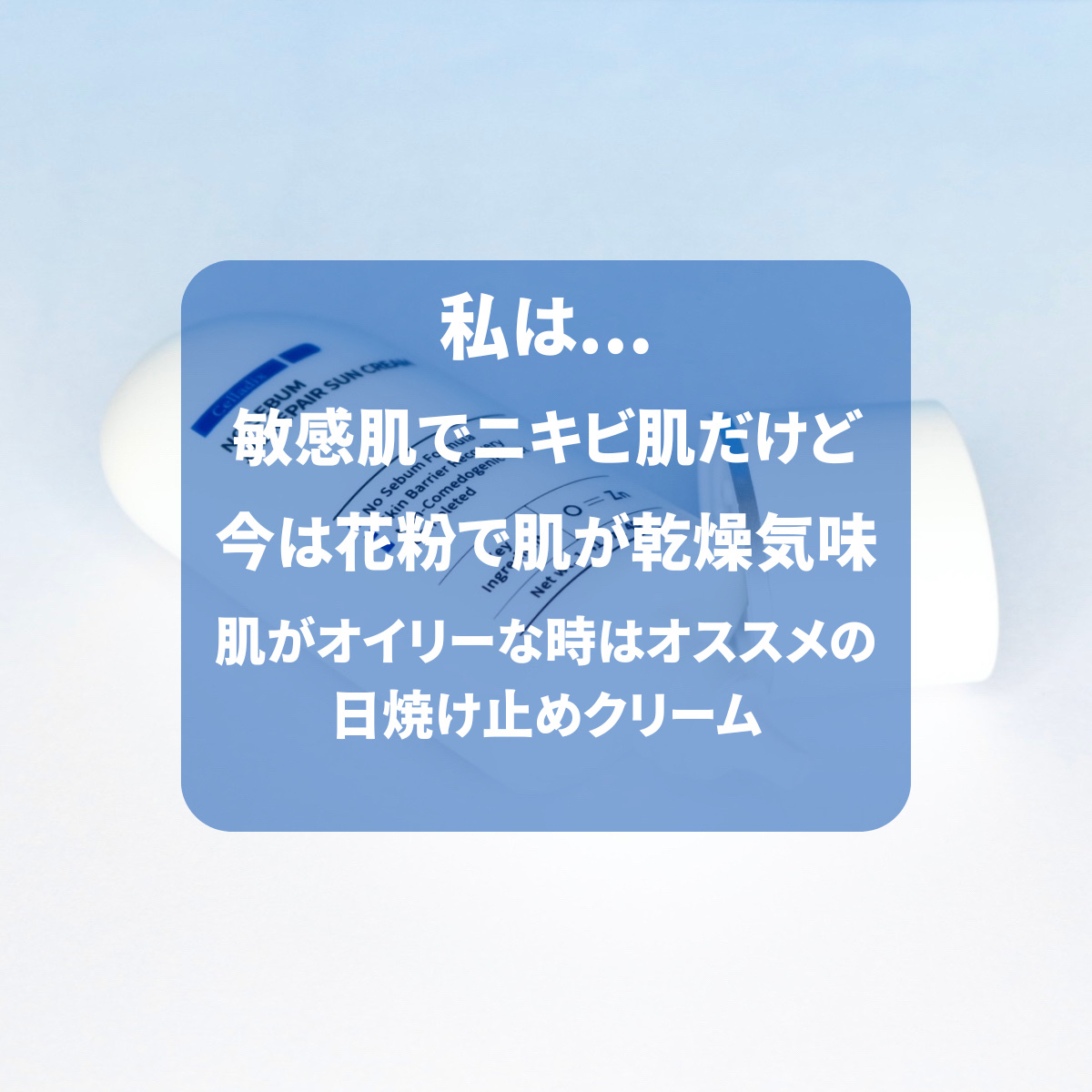スキンバランシングpH5.5トナーミスト/Celladix/ミスト状化粧水を使ったクチコミ（2枚目）