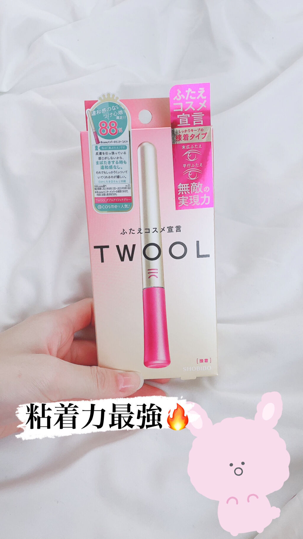 TWOOL ダブルアイリッドグルー/SHOBIDO/二重まぶた用アイテムを使ったクチコミ（1枚目）