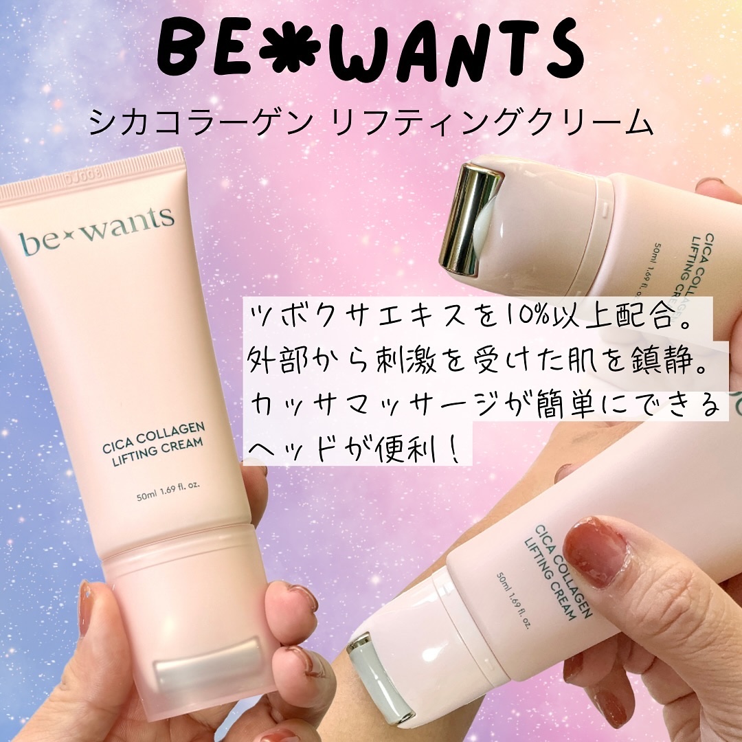 シカコラーゲンリフティングクリーム/be wants/フェイスクリームを使ったクチコミ（2枚目）