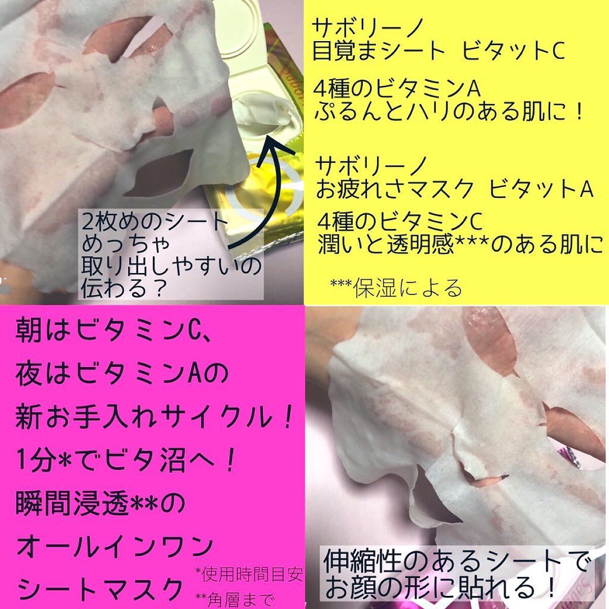 目ざまシート ビタットC/サボリーノ/シートマスク・パックを使ったクチコミ（2枚目）
