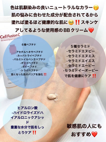 スキンブレミッシュバーム/Cell Fusion C(セルフュージョンシー)/化粧下地を使ったクチコミ(2枚目)
