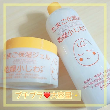 たまご化粧水/ココエッグ/化粧水を使ったクチコミ（1枚目）