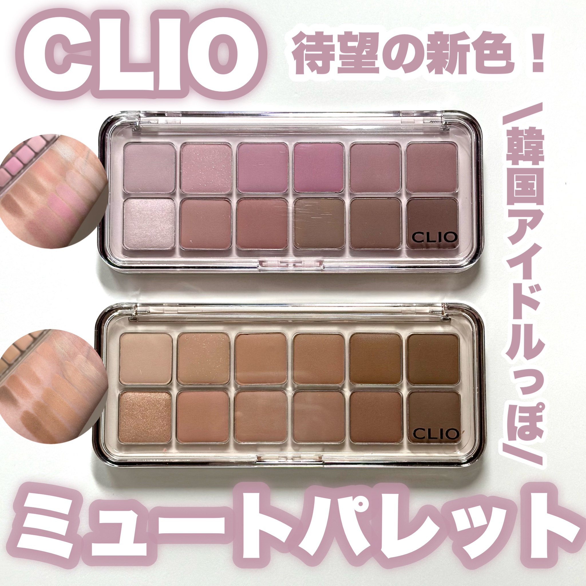 プロ アイ パレット エアー/CLIO/アイシャドウパレットを使ったクチコミ（1枚目）