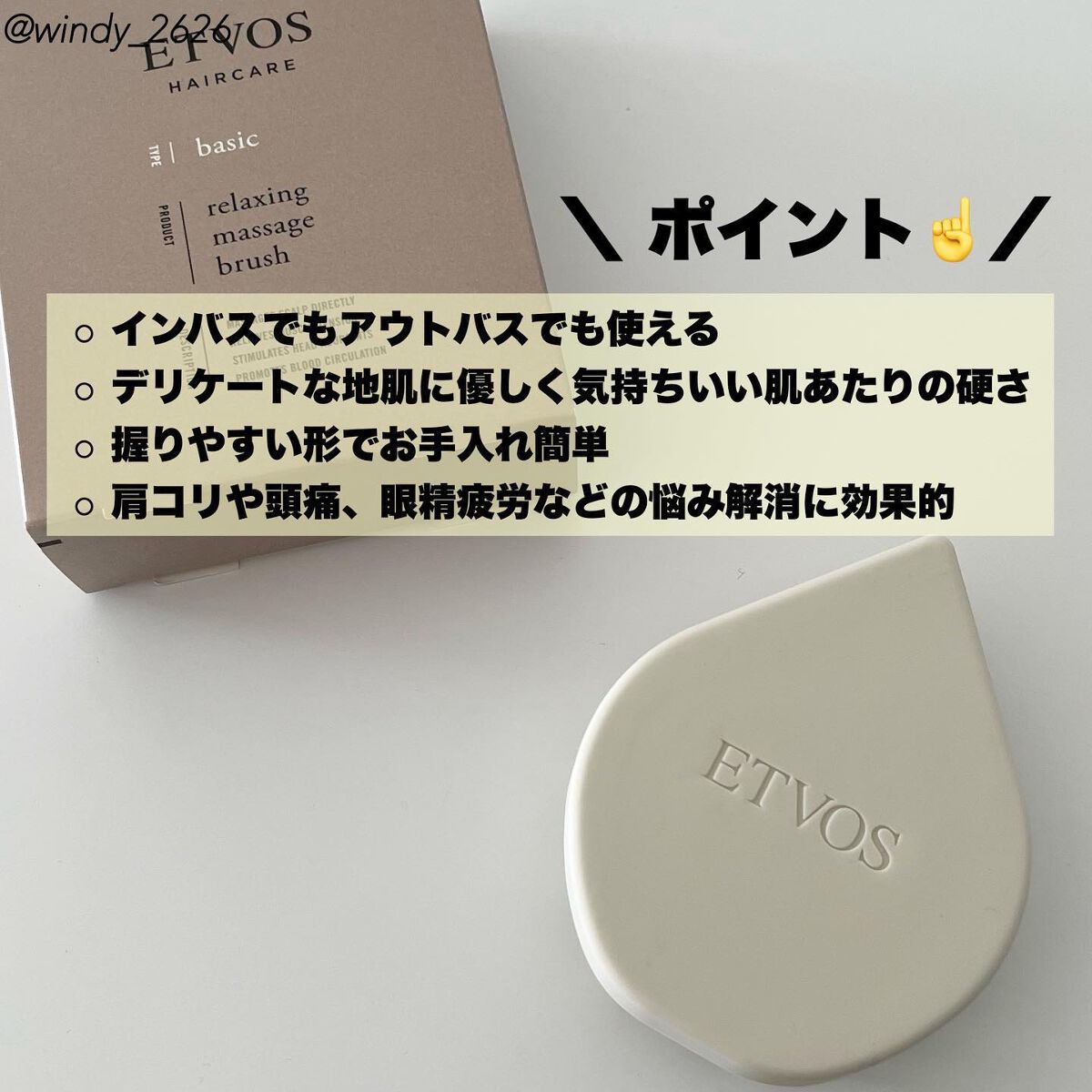 リラクシングマッサージブラシ/エトヴォス/スカルプブラシを使ったクチコミ（2枚目）