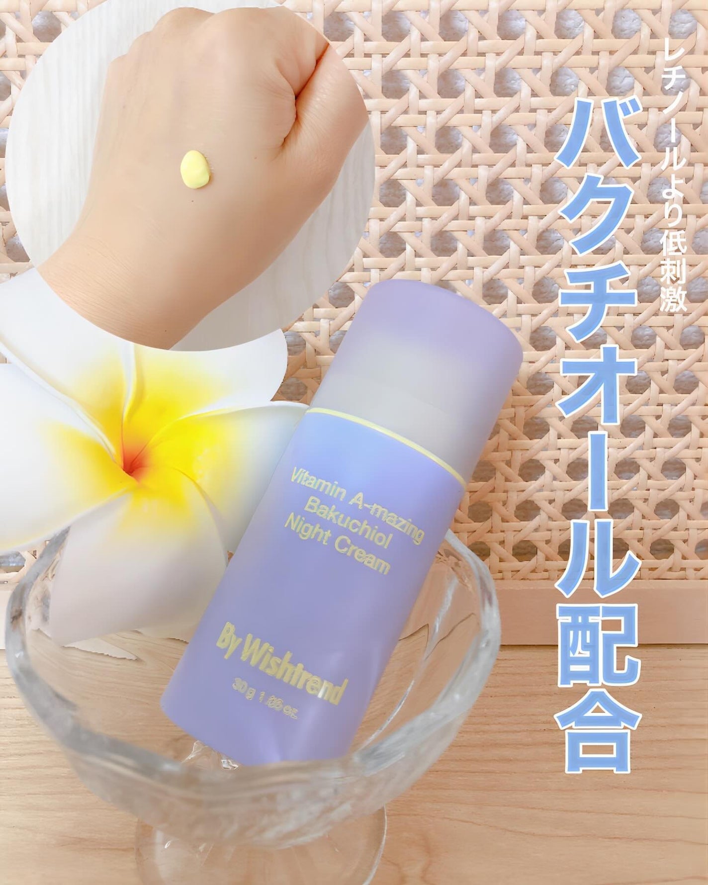 ビタミンA-mazingバクチオールナイトクリーム/By Wishtrend/フェイスクリームを使ったクチコミ(1枚目)