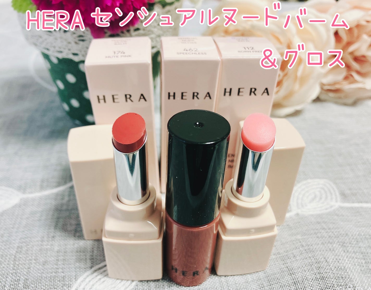 センシュアルヌードグロス/HERA/リップグロスを使ったクチコミ(1枚目)