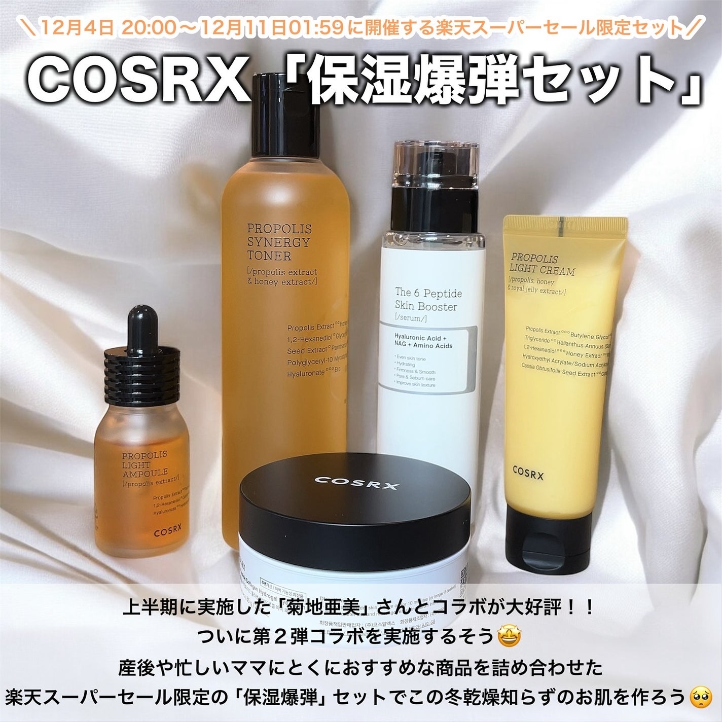 フルフィットプロポリスシナジートナー/COSRX/化粧水を使ったクチコミ(2枚目)