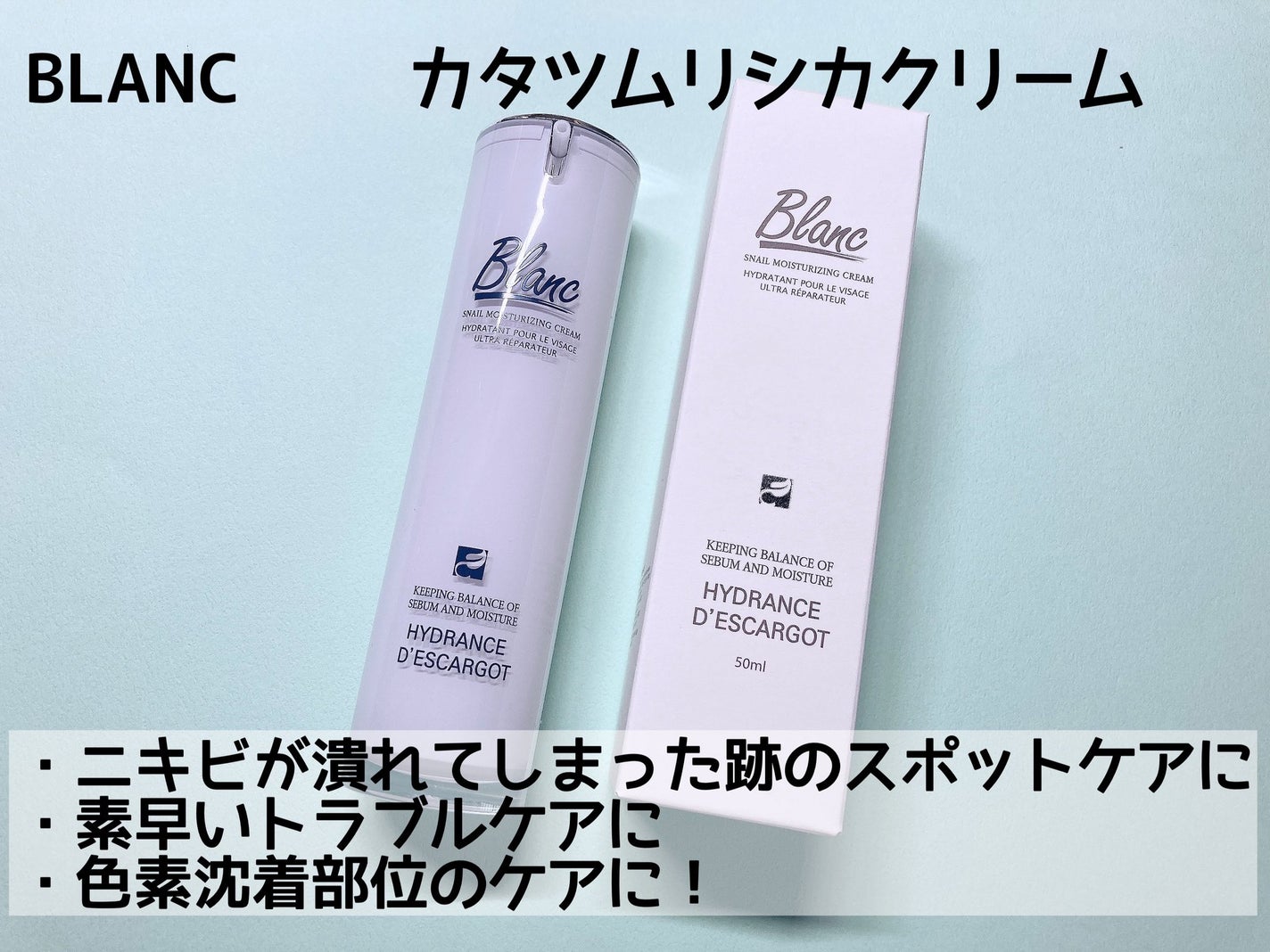 マジックカタツムリクリーム/ブラン/フェイスクリームを使ったクチコミ(1枚目)