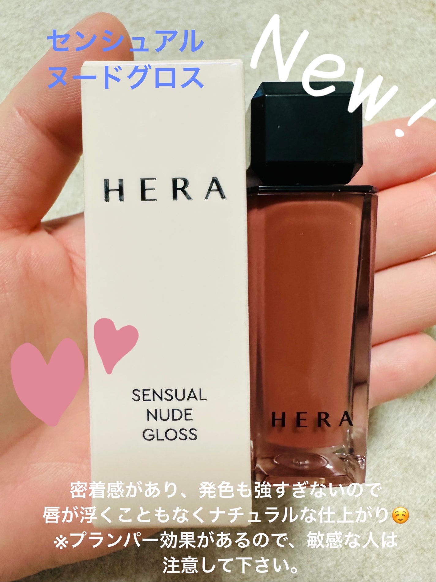 センシュアルヌードグロス/HERA/リップグロスを使ったクチコミ(2枚目)