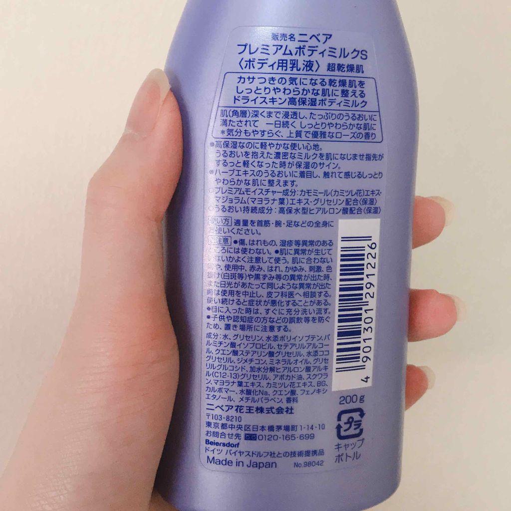 プレミアムボディミルク/ニベア/ボディミルクを使ったクチコミ(2枚目)