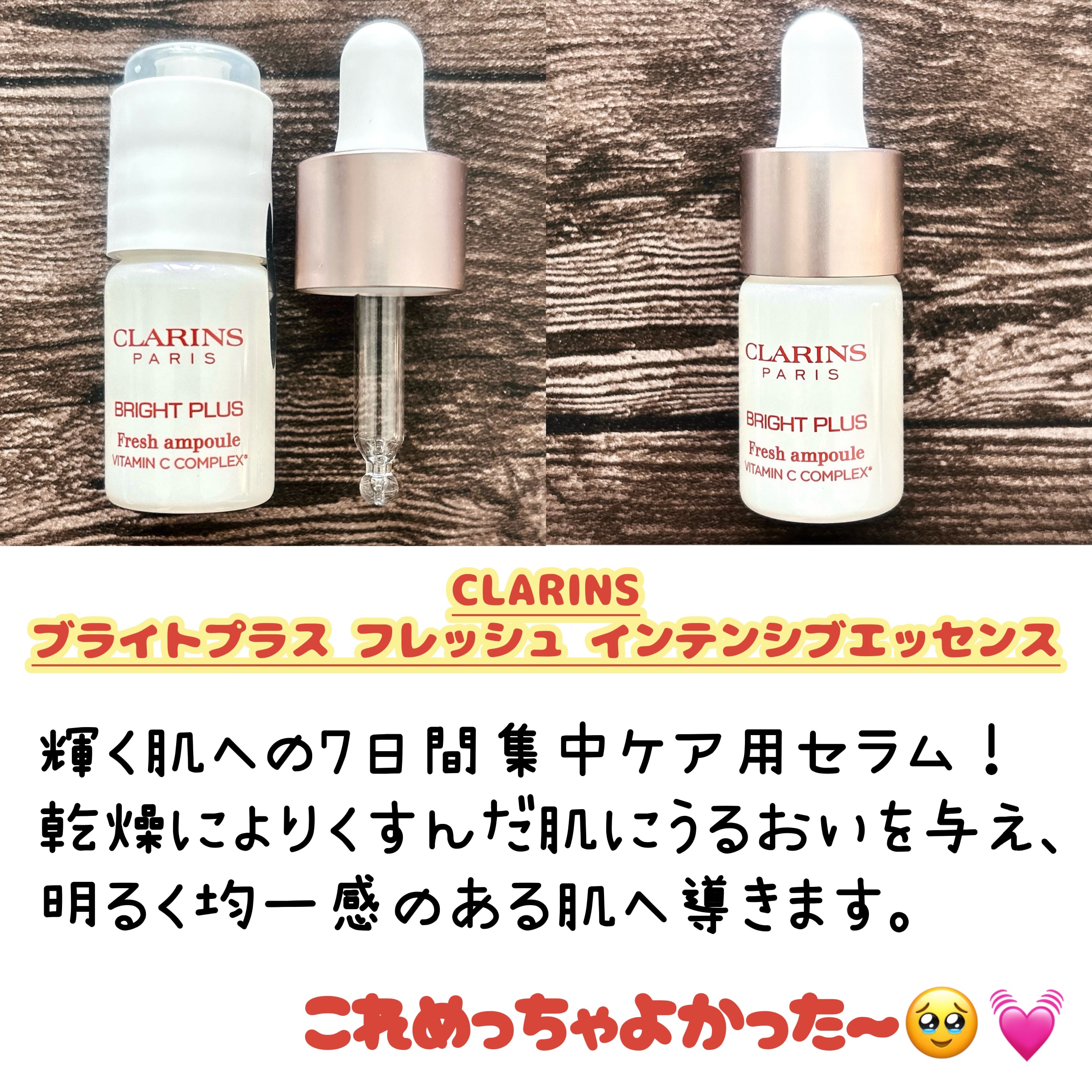 クラランス　ブライトプラス　フレッシュインテンシブ　エッセンス　ボックス ブライトプラス フレッシュ インテンシブエッセンス | CLARINS®