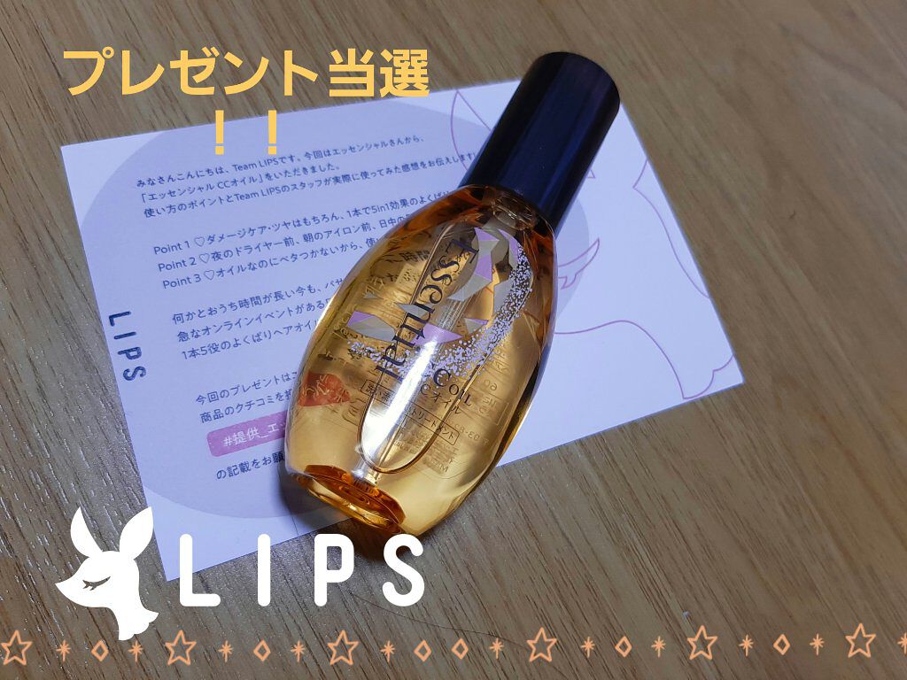 CCオイル/エッセンシャル/ヘアオイルを使ったクチコミ(1枚目)