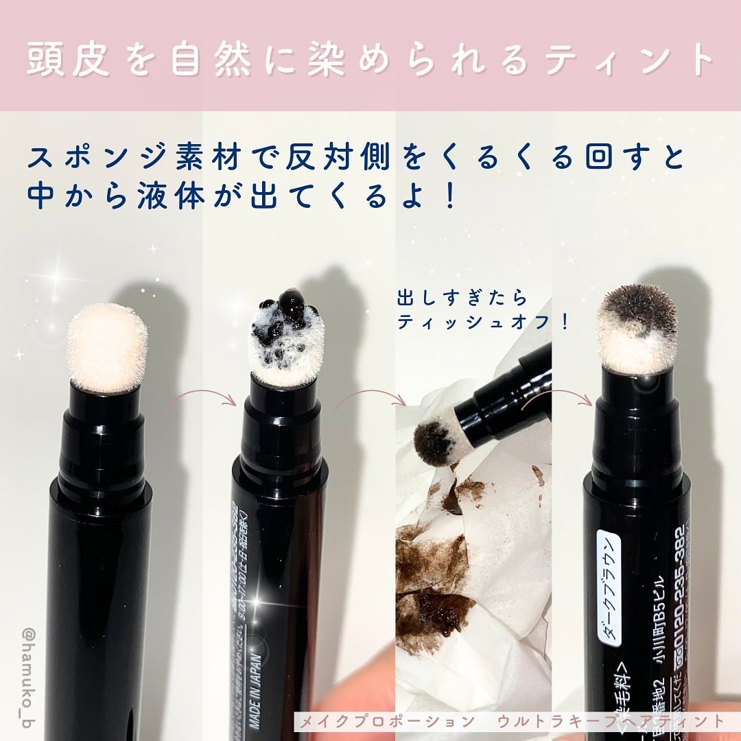 ウルトラキープヘアティント/メイクプロポーション/ヘアカラーを使ったクチコミ（2枚目）