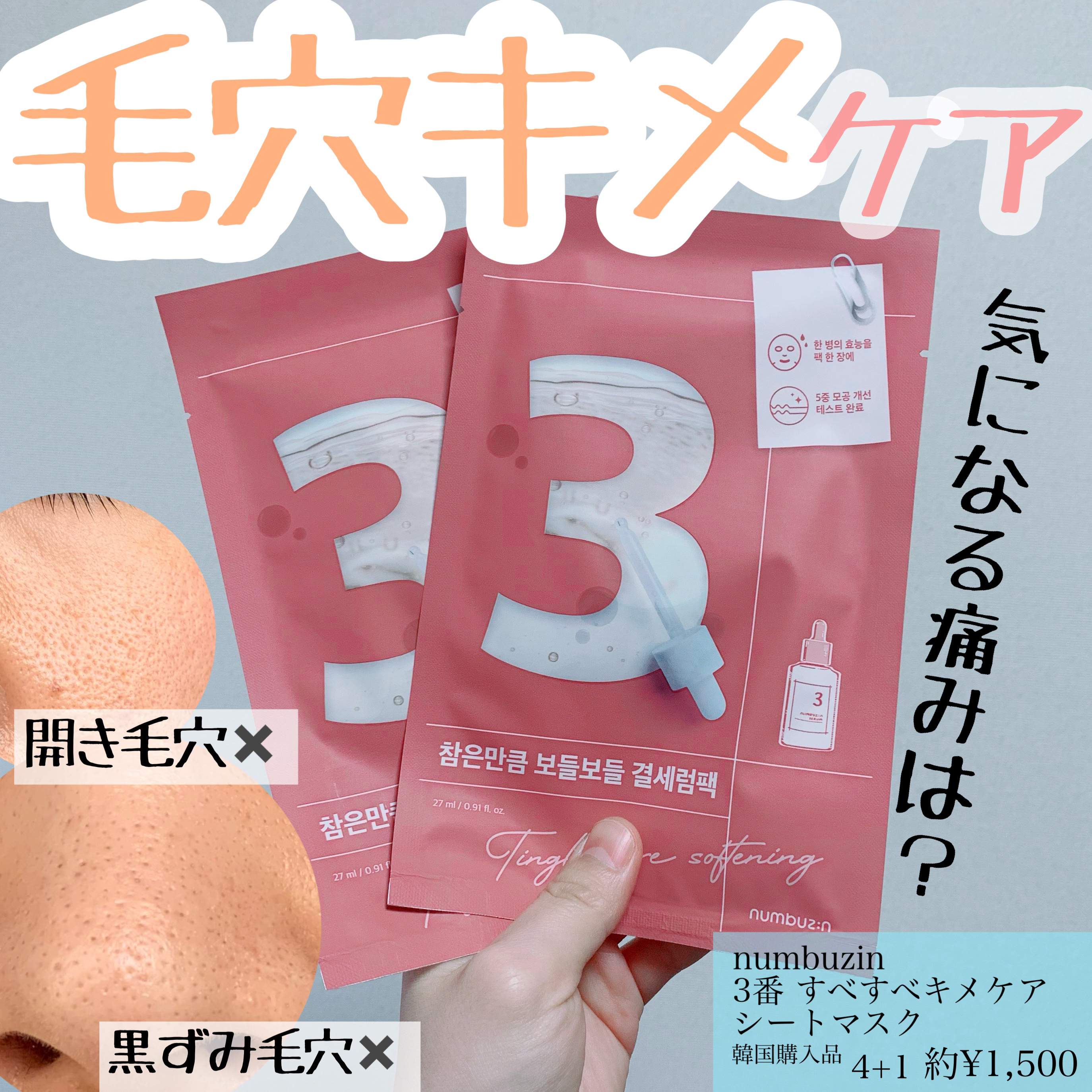 3番 すべすべキメケアシートマスク/numbuzin/シートマスク・パックを使ったクチコミ（1枚目）