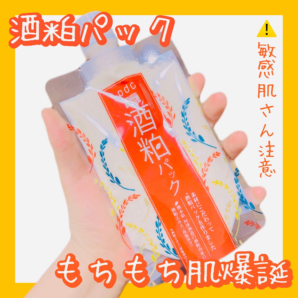 ワフードメイド 酒粕パック/pdc/洗い流すパック・マスクを使ったクチコミ(1枚目)