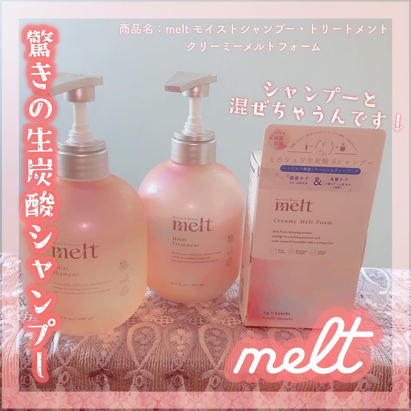 メルト モイストシャンプー／トリートメント/melt/市販シャンプーを使ったクチコミ（1枚目）