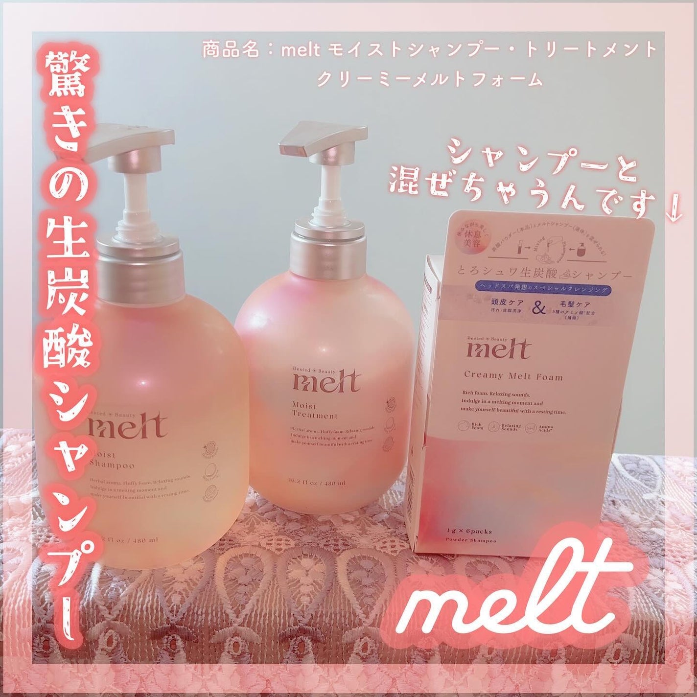 メルト モイストシャンプー/トリートメント/melt/市販シャンプーを使ったクチコミ(1枚目)