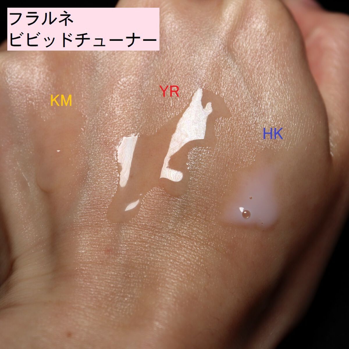 フラルネ ビビッドチューナー KM/ALBION/美容液を使ったクチコミ（2枚目）