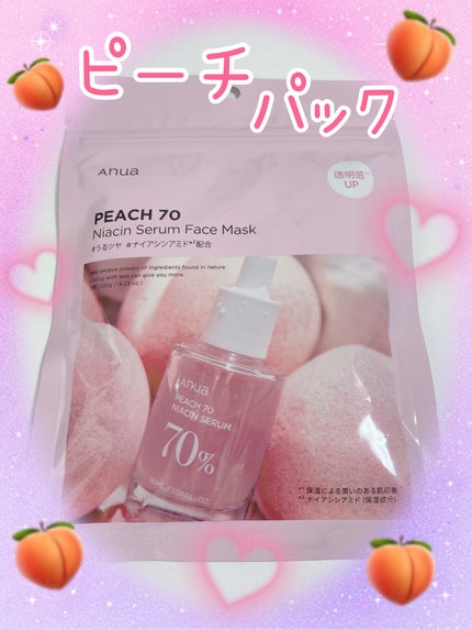 桃70%ナイアシンシートマスク/Anua/シートマスク・パックを使ったクチコミ(1枚目)