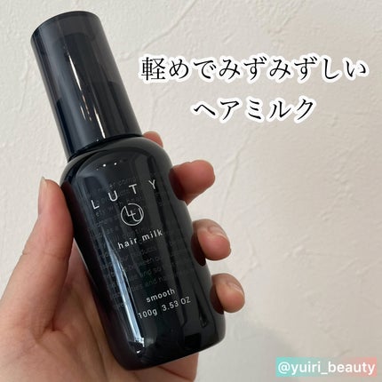 ルーティー ヘアミルク スムース/LUTY/ヘアミルクを使ったクチコミ(1枚目)