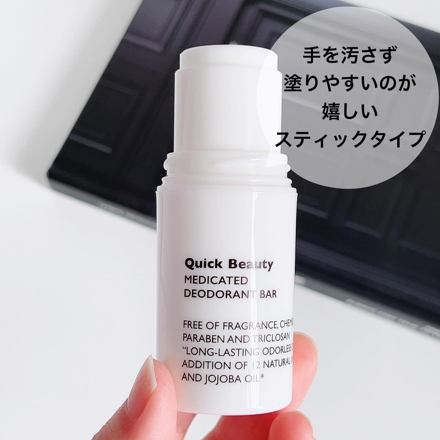 QB 薬用デオドラントバー 40C/クイックビューティー/デオドラント・制汗剤を使ったクチコミ(2枚目)