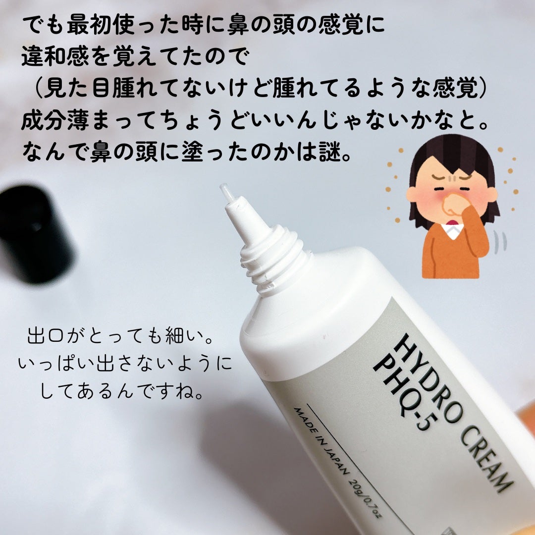 ハイドロクリームPHQ-5/KISO/フェイスクリームを使ったクチコミ(4枚目)