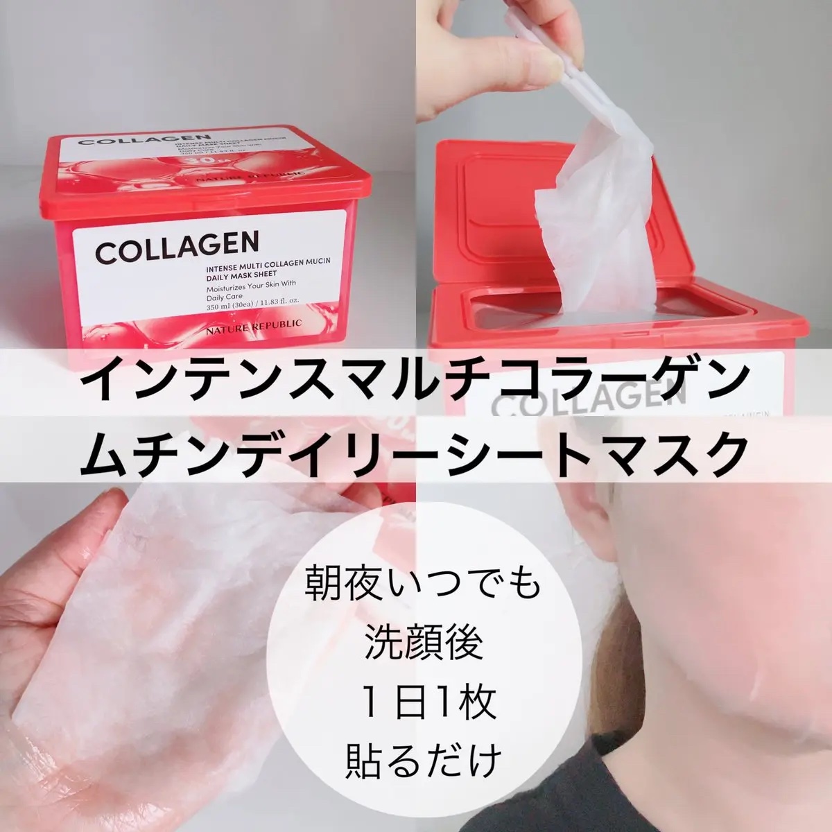 インテンスマルチコラーゲンムチンデイリーマスク/ネイチャーリパブリック/シートマスク・パックを使ったクチコミ（3枚目）