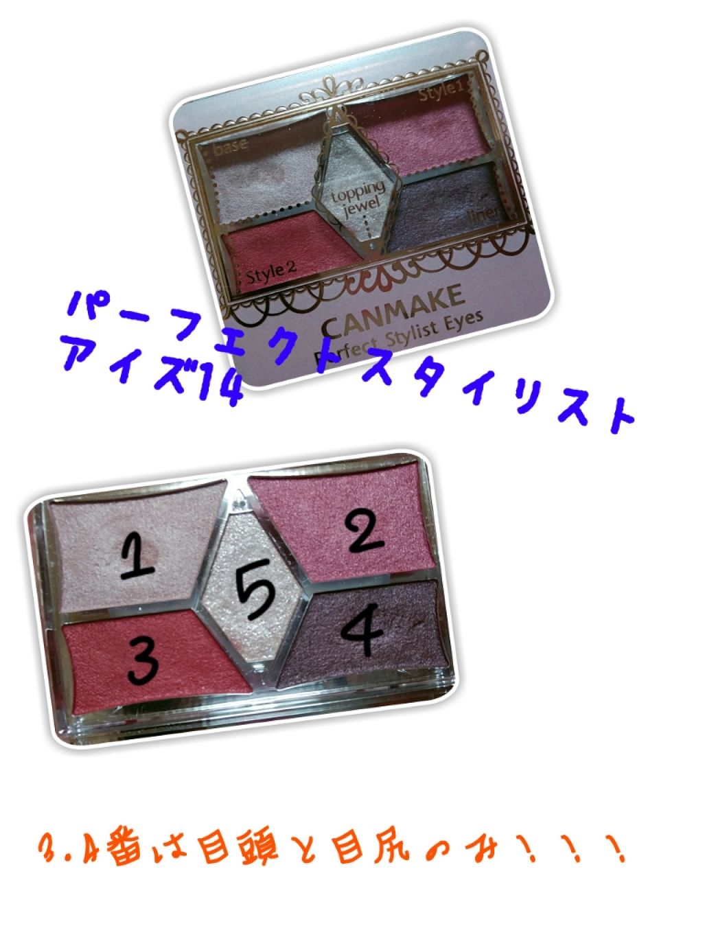 【旧品】パーフェクトスタイリストアイズ/キャンメイク/アイシャドウパレットを使ったクチコミ(3枚目)
