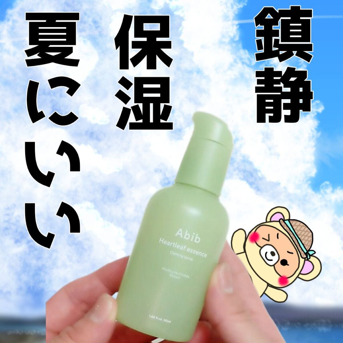 ドクダミ エッセンス カーミングポンプ/Abib /美容液を使ったクチコミ(1枚目)