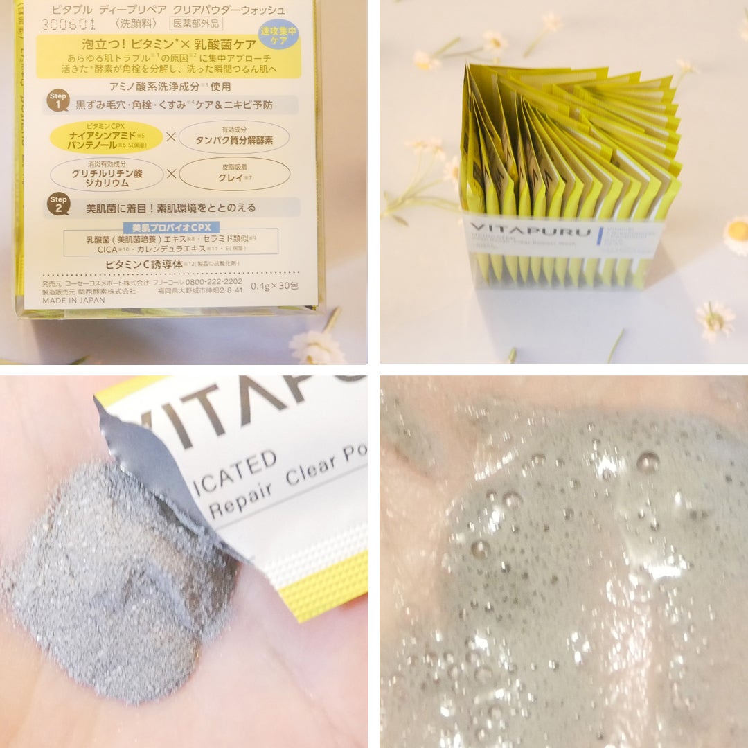 ビタプル ディープリペア クリアパウダーウォッシュ/VITAPURU/洗顔パウダーを使ったクチコミ(3枚目)