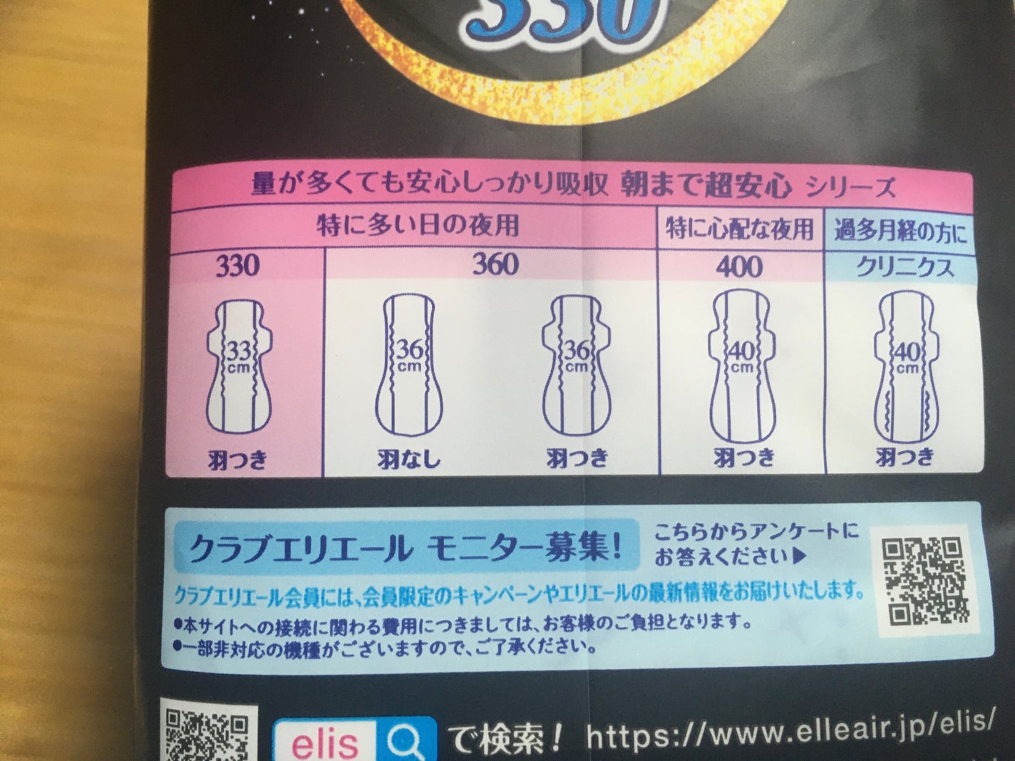 朝まで超安心 330 羽つき 特に多い日の夜用/エリス/ナプキンを使ったクチコミ(2枚目)