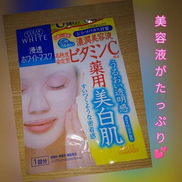 ホワイト マスク (ビタミンC)/クリアターン/シートマスク・パックを使ったクチコミ（1枚目）