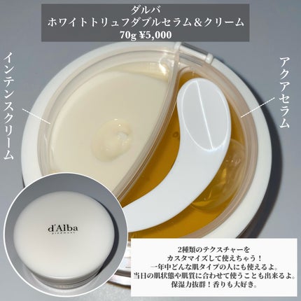 ホワイトトリュフダブルセラムアンドクリーム/ダルバ/フェイスクリームを使ったクチコミ(2枚目)