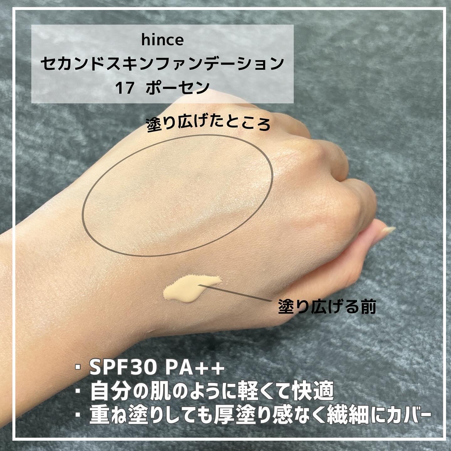 セカンドスキンファンデーション/hince/リキッドファンデーションを使ったクチコミ（2枚目）