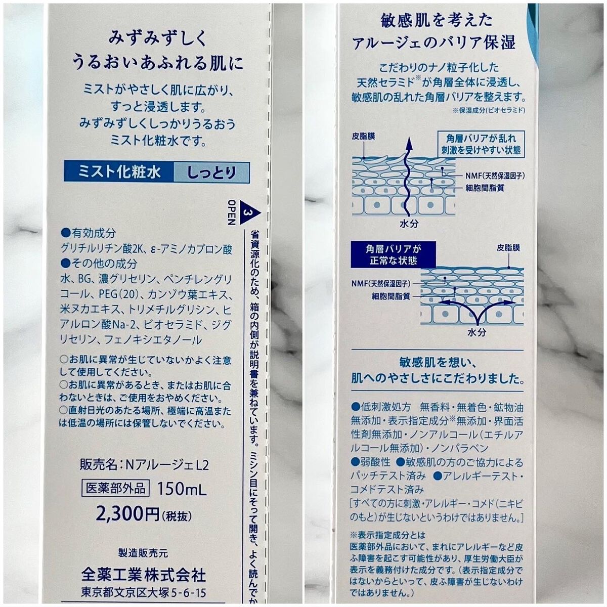 モイスチャー ミストローションII（しっとり）/アルージェ/ミスト状化粧水を使ったクチコミ（2枚目）