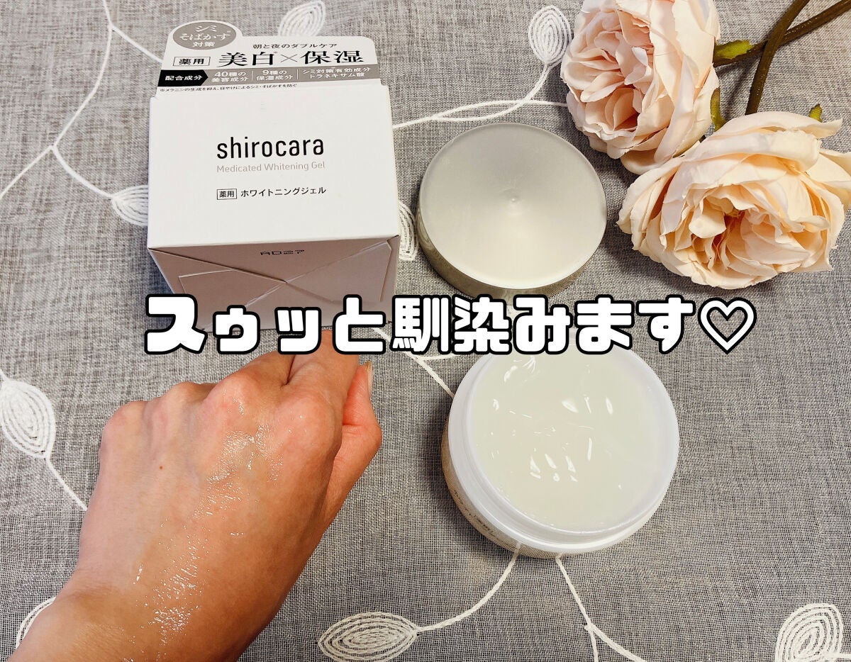 shirocara薬用ホワイトニングジェル/shirocara/オールインワン化粧品を使ったクチコミ(3枚目)