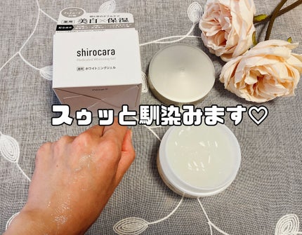 shirocara薬用ホワイトニングジェル/shirocara/オールインワン化粧品を使ったクチコミ(3枚目)