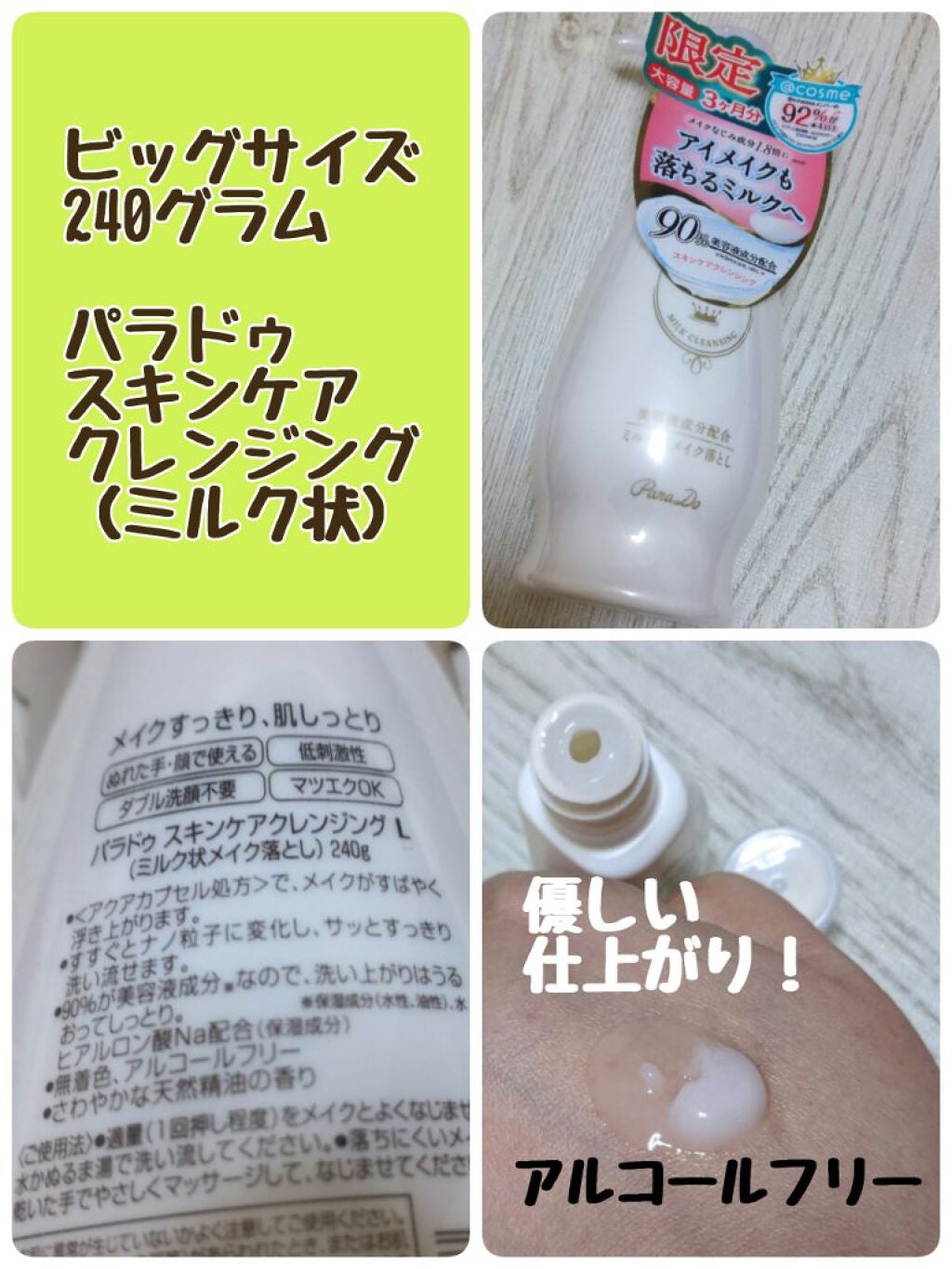 スキンケアクレンジング/パラドゥ/ミルククレンジングを使ったクチコミ(1枚目)