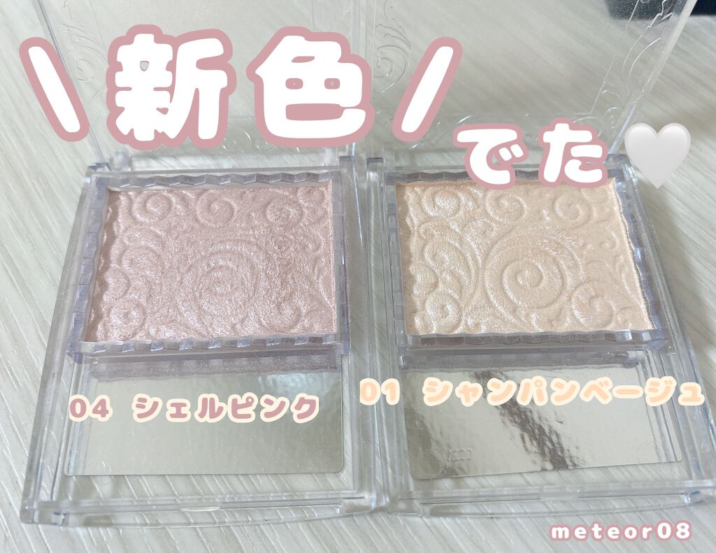 パールグロウハイライト/CEZANNE/パウダーハイライトを使ったクチコミ(1枚目)