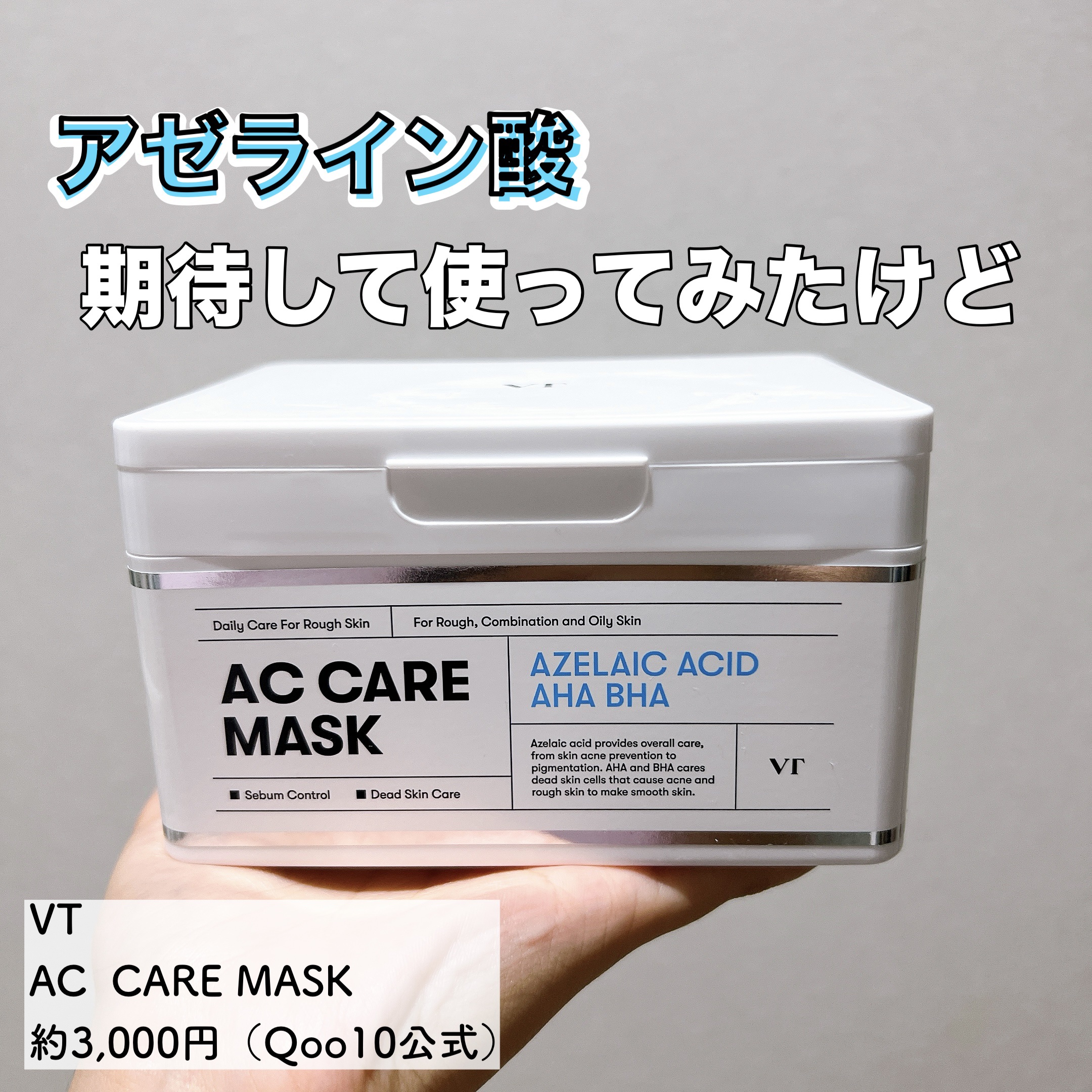 AZケア マスク/VT/シートマスク・パックを使ったクチコミ（1枚目）