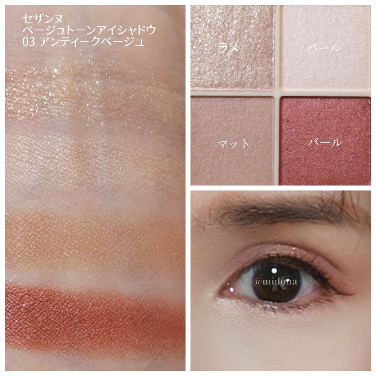 ベージュトーンアイシャドウ/CEZANNE/アイシャドウパレットを使ったクチコミ(3枚目)