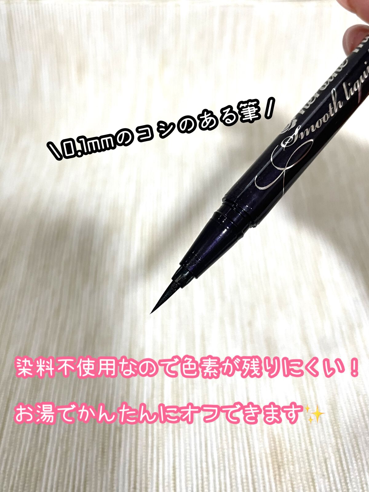 スムースリキッドアイライナー スーパーキープ 01 漆黒ブラック/ヒロインメイク/リキッドアイライナーを使ったクチコミ（3枚目）