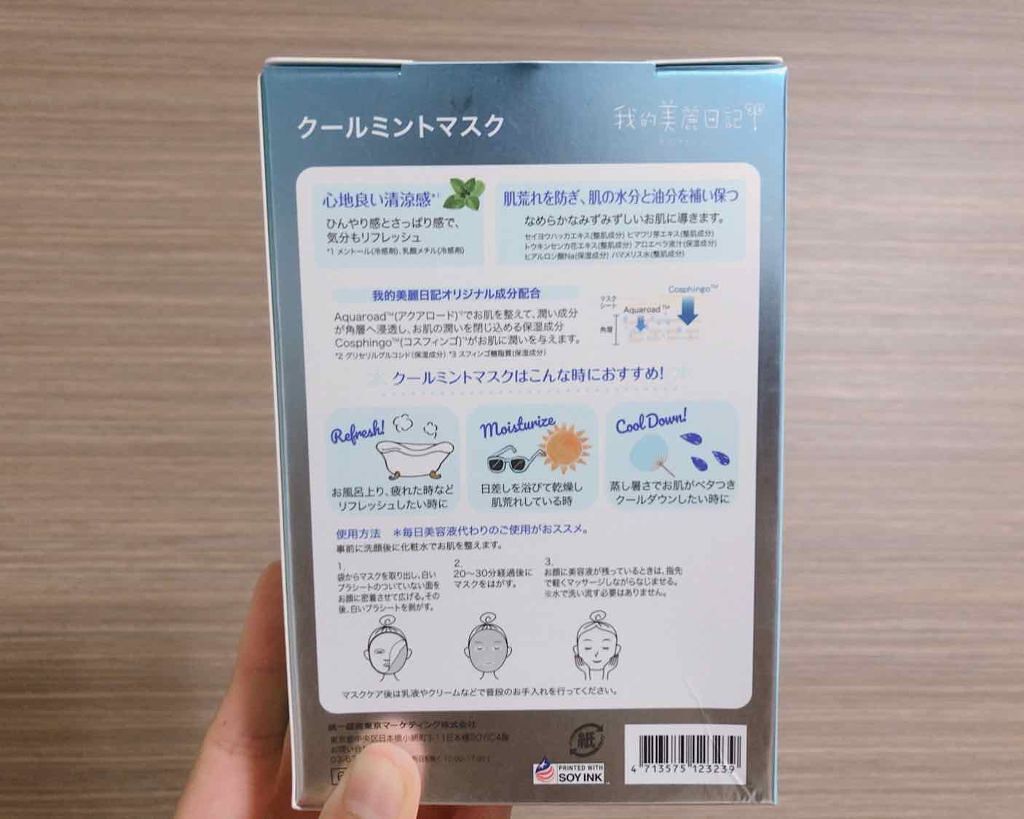 我的美麗日記（私のきれい日記) クールミントマスク/我的美麗日記/シートマスク・パックを使ったクチコミ（2枚目）
