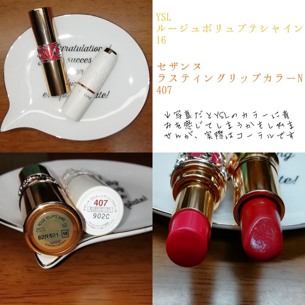 ルージュ ヴォリュプテ シャイン/YVES SAINT LAURENT BEAUTE/口紅を使ったクチコミ（3枚目）