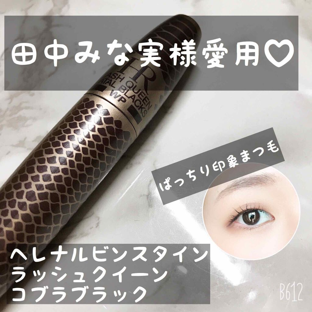 新着商品 ヘレナルビンスタイン マスカラ ラッシュクィーン コブラ