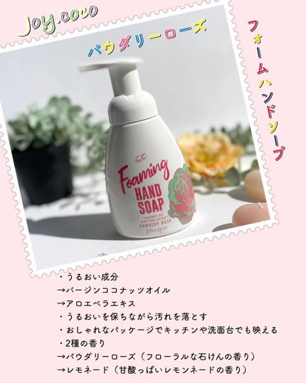 フォームハンドソープ パウダリーローズ/Joy.coco(ジョイココ)/ハンドソープを使ったクチコミ(2枚目)